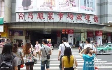 廣州白馬服裝批發(fā)市場 一站式拿貨攻略與市場深度解析
